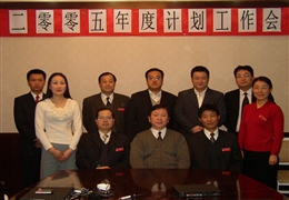 2005年計劃會(huì )掠影-6