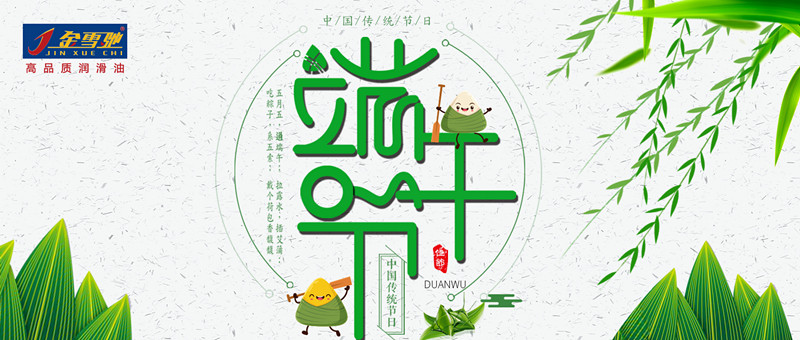 粽情端午，金雪馳祝您端午安康