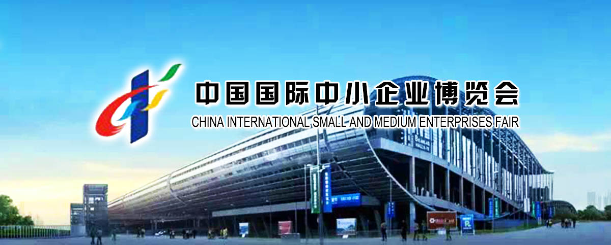 創(chuàng  )新引領(lǐng)時(shí)代，金雪馳攜專(zhuān)精特新潤滑產(chǎn)品亮相中博會(huì )