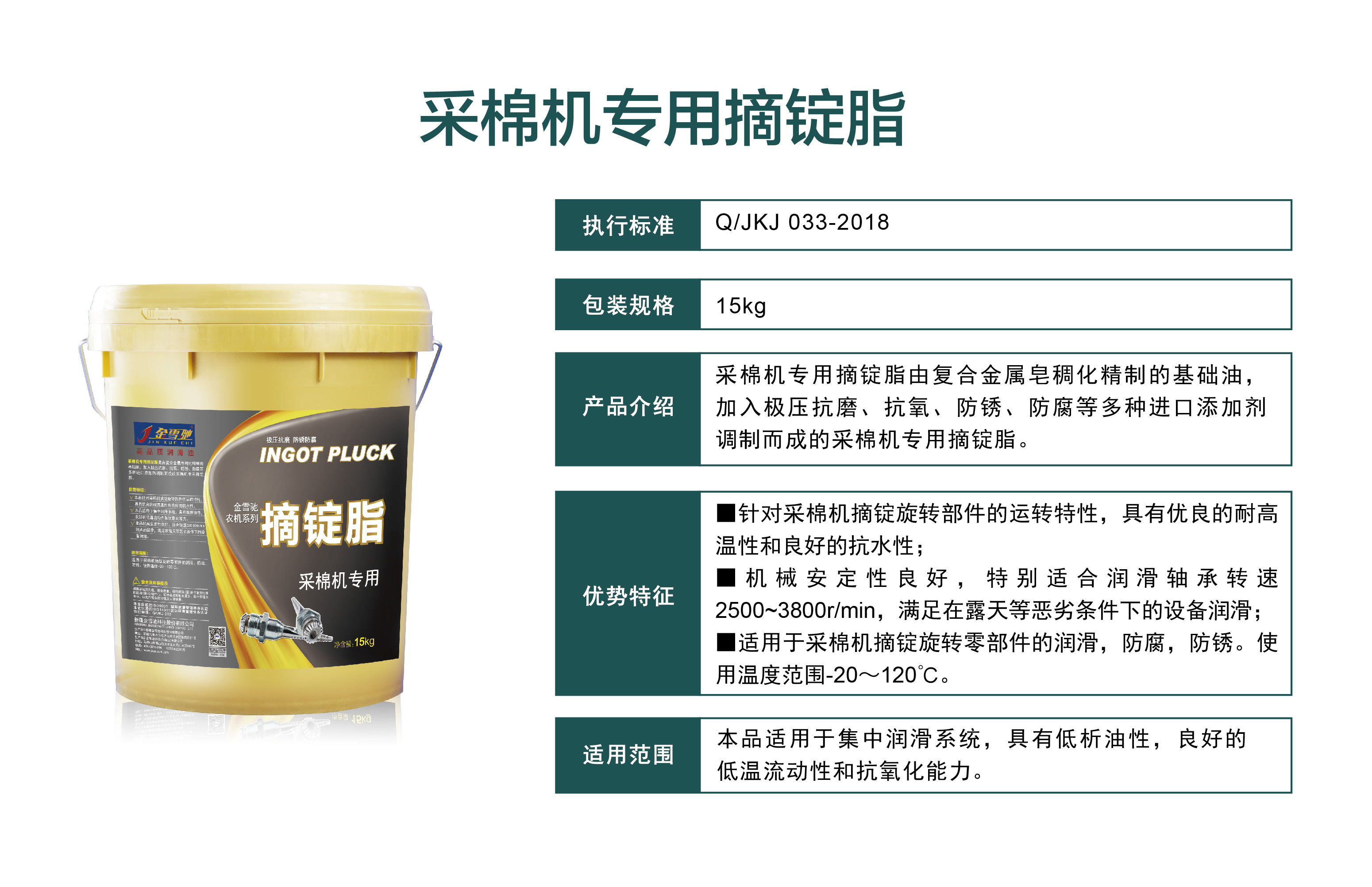 采棉季，金雪馳采棉機潤滑劑系列產(chǎn)品為棉農保駕護航