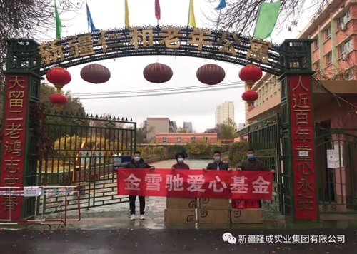 金雪馳愛(ài)心基金“九九重陽(yáng)節、慰問(wèn)養老院”